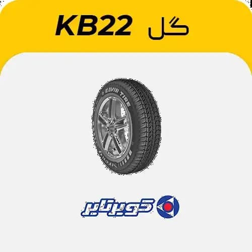 لاستیک کویرتایر طرح KB22 – 185/65R15