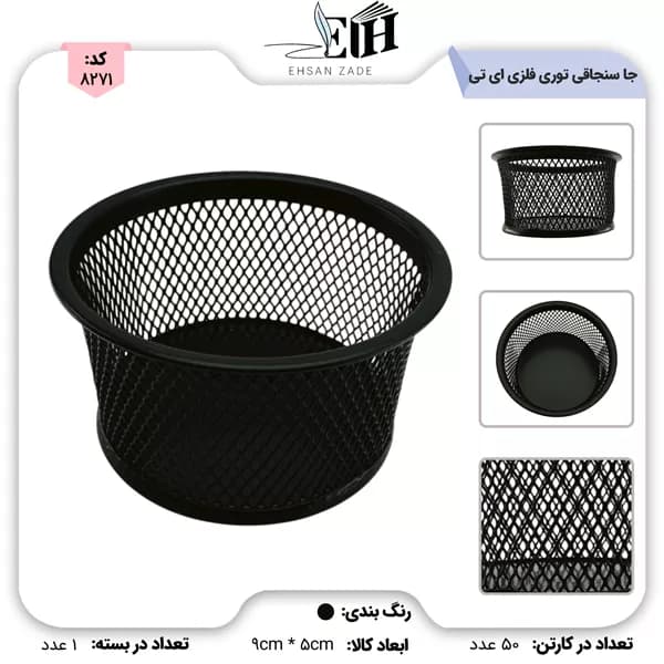 جا سنجاقی توری فلزی ای تی