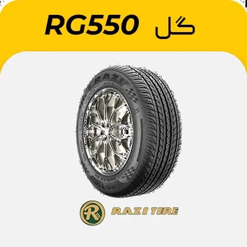 لاستیک رازی طرح RG550 – 205/60R15