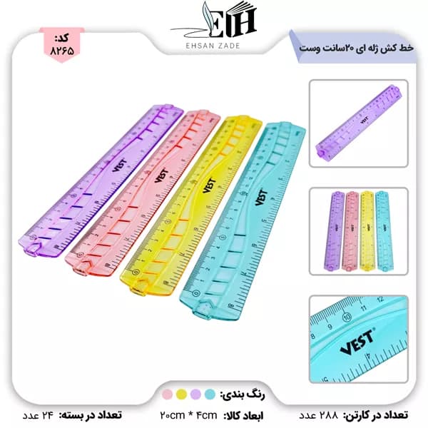 خط کش 20 سانت ژله ای کد 9268 وست