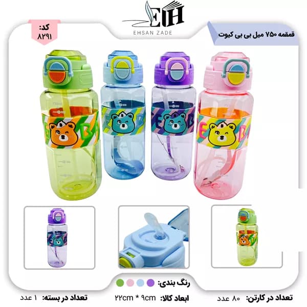 قمقمه 750 میل کد 802 بی بی کیوت
