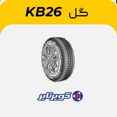 لاستیک کویرتایر طرح KB26 – 165/65R13