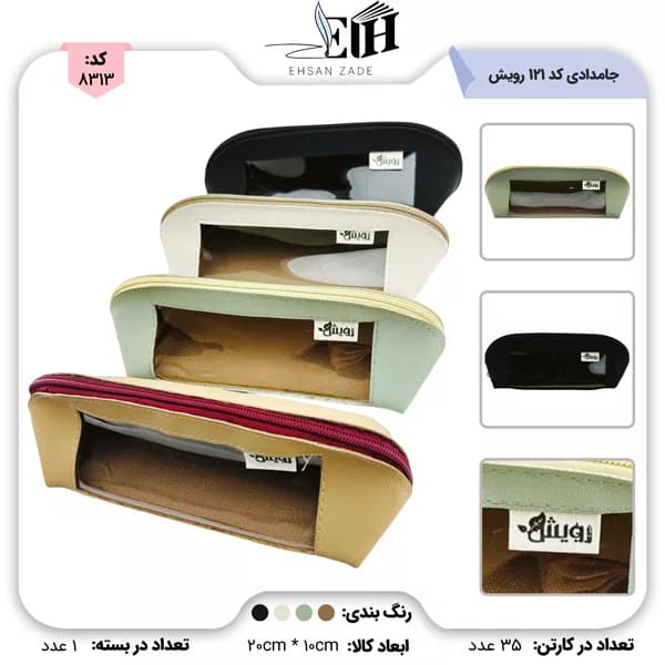 جامدادی تک زیپ طلق دار کد 121 رویش