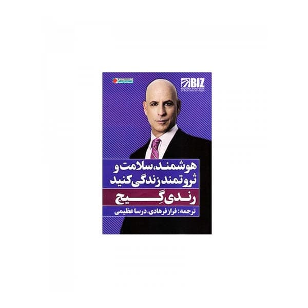 کتاب هوشمند، سلامت و ثروتمند زندگی کنید