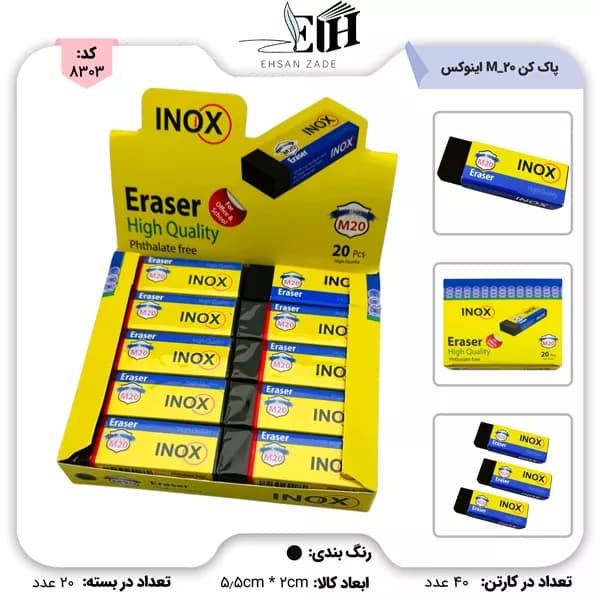 پاک کن 20 عددی مشکی کد M-20 اینوکس