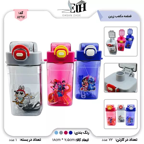 قمقمه مکعب کد 611 زرین