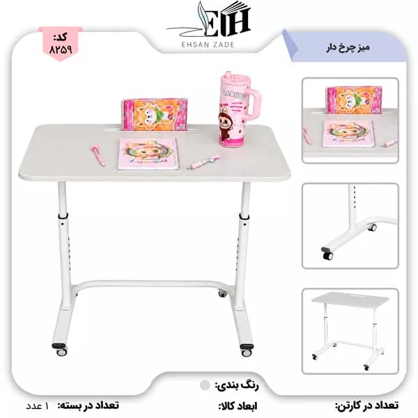 میز چرخ دار