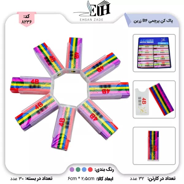 پاک کن 30 عددی پرچمی B4 کد 8809 زرین