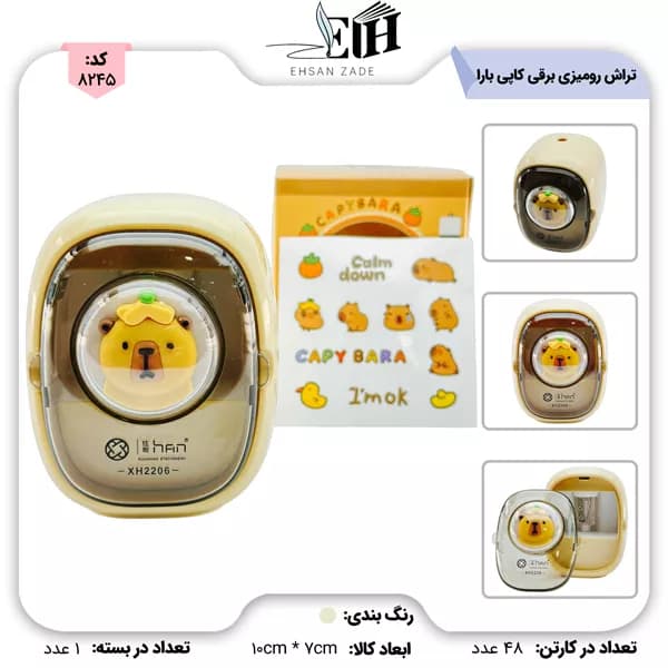 تراش رومیزی برقی کاپی بارا کد 2206