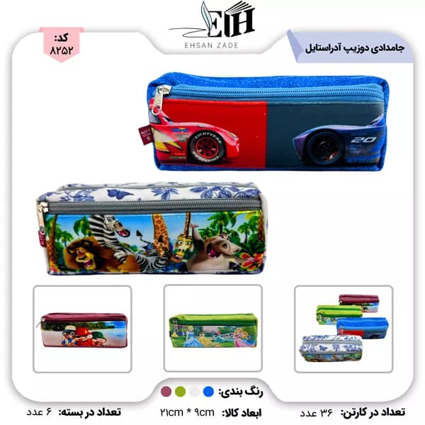 جامدادی دو زیپ مکعب آدر استایل