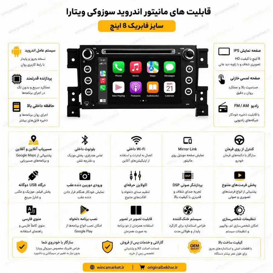 مانیتور اندروید سوزوکی ویتارا سایز فابریک ۸ اینچ — تصویر ۴