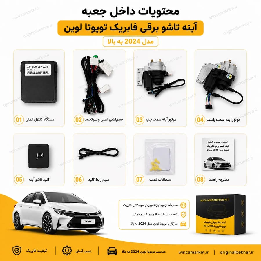 آینه تاشو برقی فابریک تویوتا لوین مدل ۲۰۲۴ به بالا — تصویر ۴
