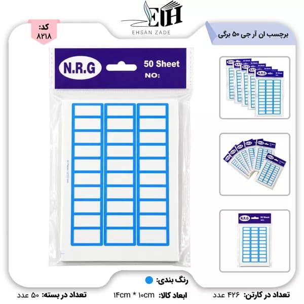 برچسب قیمت خارجی 50 برگی ان آر جی N.R.G