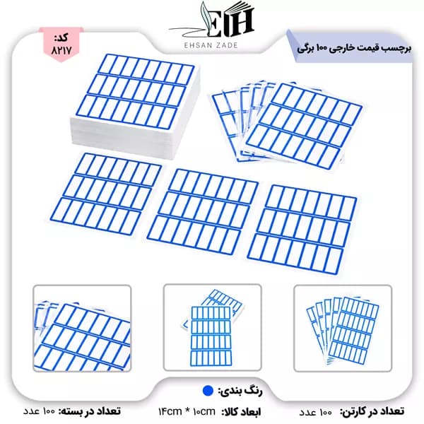 برچسب قیمت خارجی 100 برگی لفاف سفید
