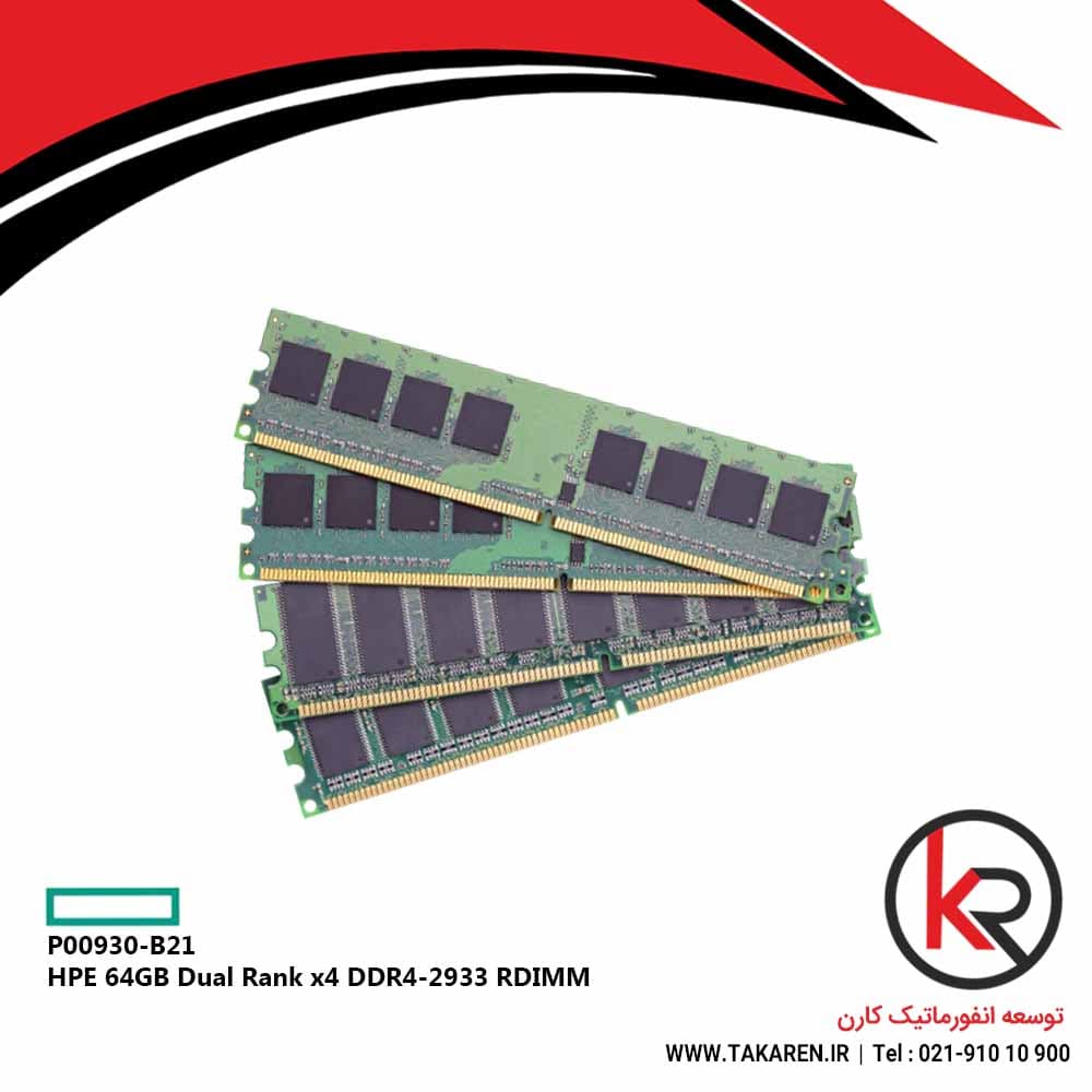 رم سرور اچ پی ای HPE 64GB Dual Rank x4 DDE4-2933 RDIMM | P00930-B21