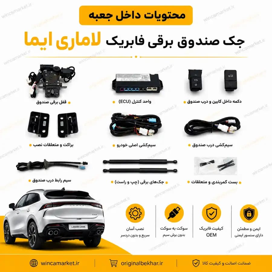 جک صندوق برقی فابریک لاماری ایما — تصویر ۳
