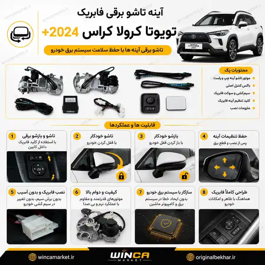 آینه تاشو برقی فابریک تویوتا کرولا کراس مدل ۲۰۲۴ به بالا — تصویر ۲