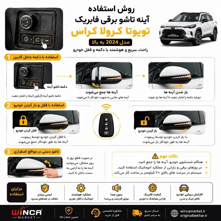 آینه تاشو برقی فابریک تویوتا کرولا کراس مدل ۲۰۲۴ به بالا — تصویر ۳