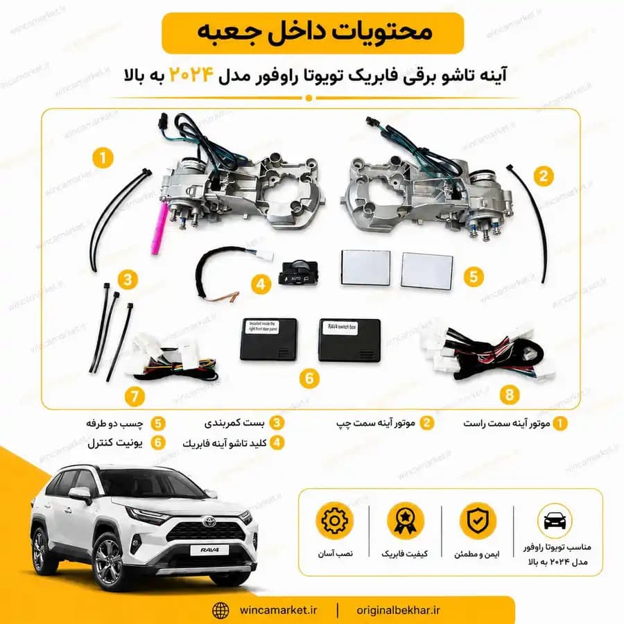 آینه تاشو برقی فابریک تویوتا راوفور مدل ۲۰۲۴ به بالا — تصویر ۲