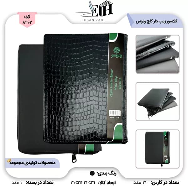 کلاسور زیپ دار کاج کد 279 وتوس