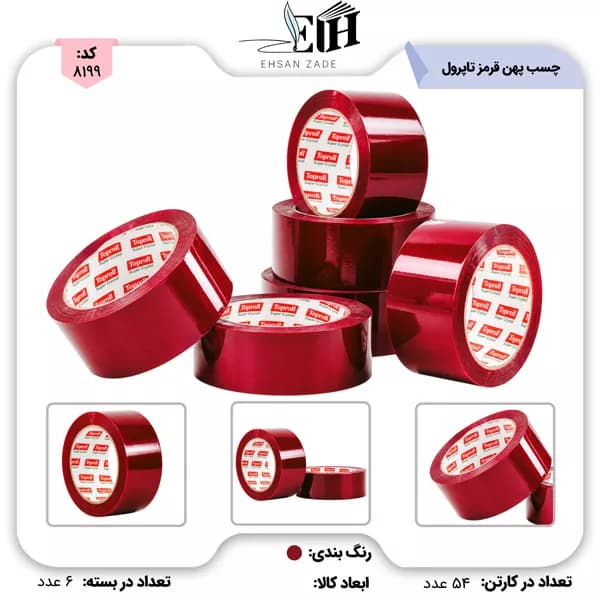 چسب پهن قرمز تاپرول