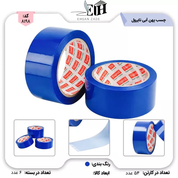 چسب پهن آبی تاپرول