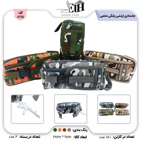 جامدادی چهار زیپ ارتشی پلنگی نوین نخعی