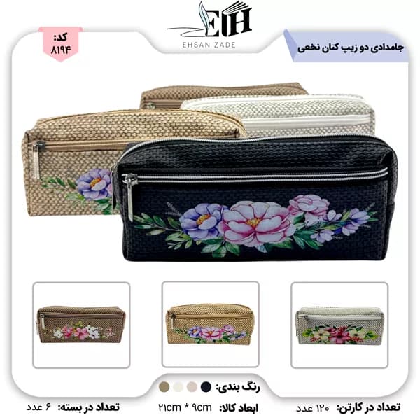 جامدادی دو زیپ کتان نوین نخعی