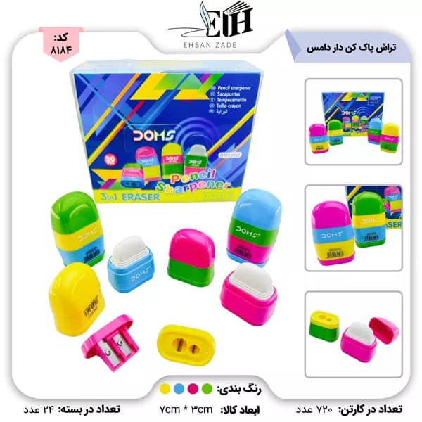 تراش پاک کن دار کد 23632 دامس