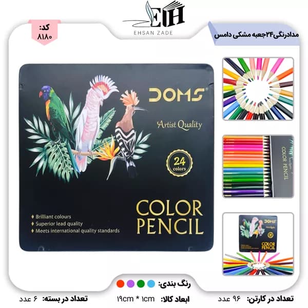 مداد رنگی 24 رنگ فلزی آرتیست جعبه مشکی دامس کد 24826