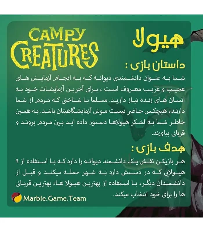 بازی کارتی ماربل مدل هیولا (Campy Creatures) — تصویر ۵