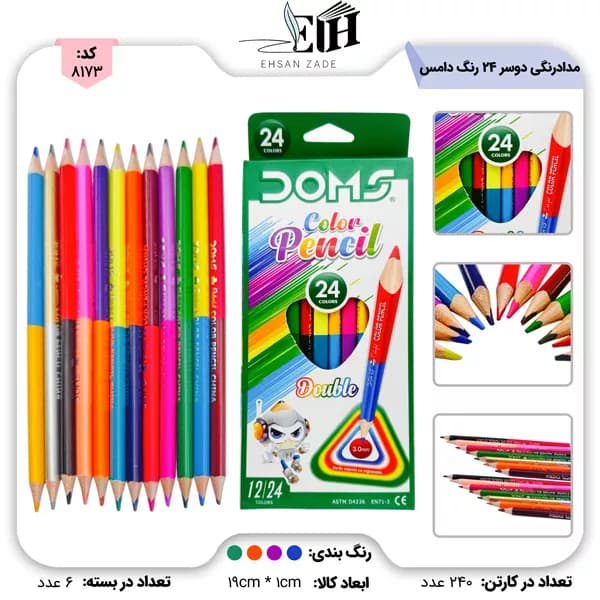 مداد رنگی 24 رنگ 12 عددی دو سر دامس
