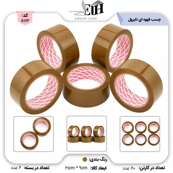چسب پهن قهوه ای تاپرول