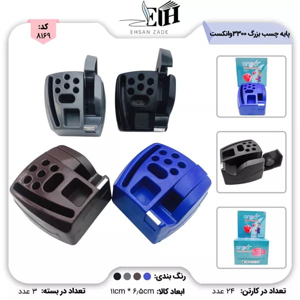 پایه چسب بزرگ 3300 وانکست