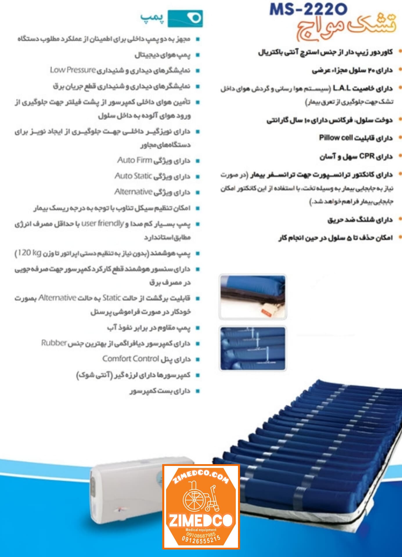 تشک مواج ایرانیان همگام هایریسک مدل 2220i — تصویر ۳