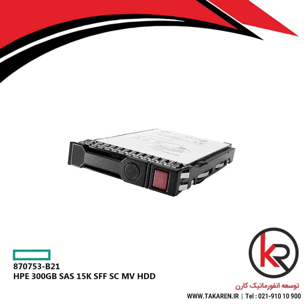 هارد دیسک اچ پی مدل HPE 300GB SAS 15K SFF SC MV HDD | 870753-B21