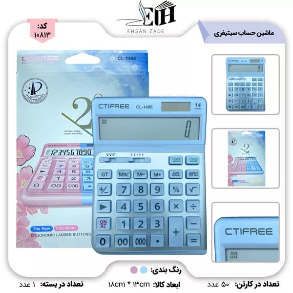ماشین حساب سیتیفری مدل CT-140