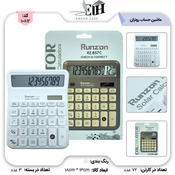 ماشین حساب رومیزی | رونزان RZ-857C