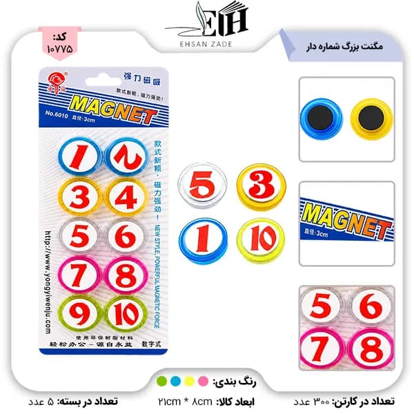 مگنت بزرگ شماره دار کد 6010
