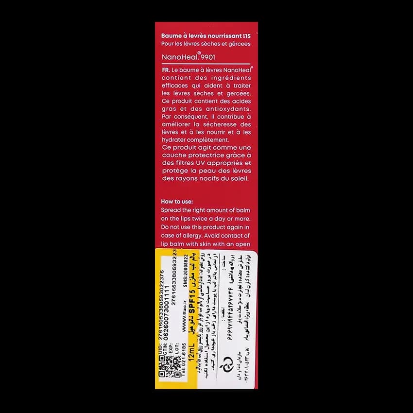 بالم لب نانوهیل SPF 15 — تصویر ۴