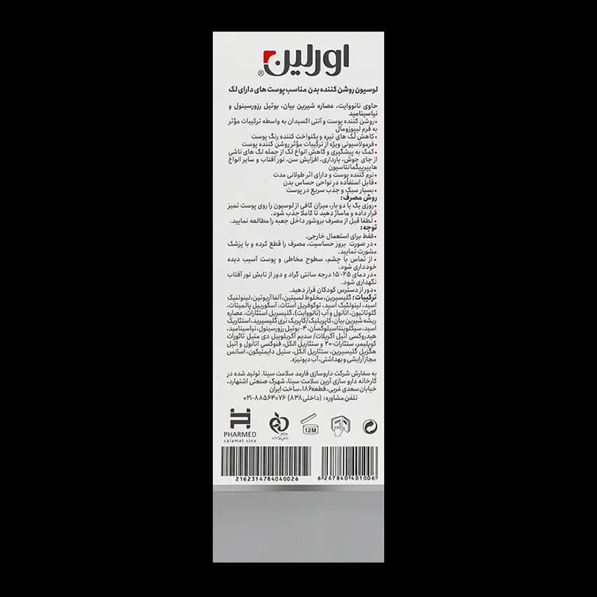 لوسیون روشن کننده و ضد لک بدن اورلین Urelin — تصویر ۳