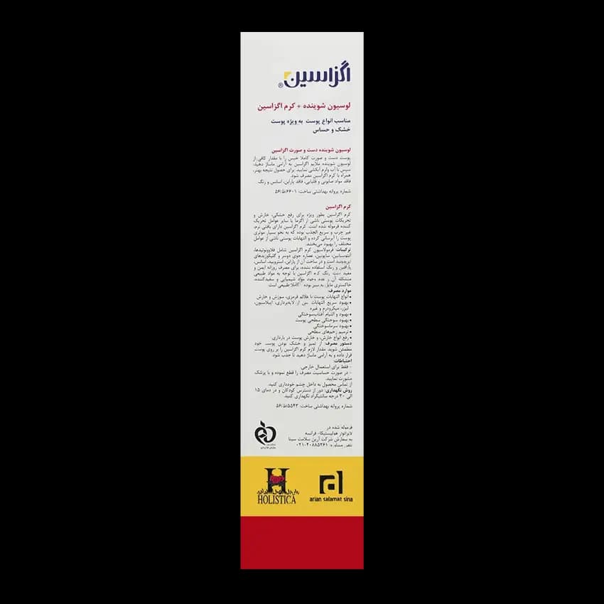 پک لوسیون شوینده و کرم اگزاسین — تصویر ۴