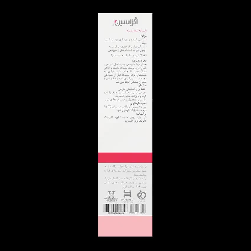 بالم رفع شقاق سینه اگزاسین — تصویر ۳