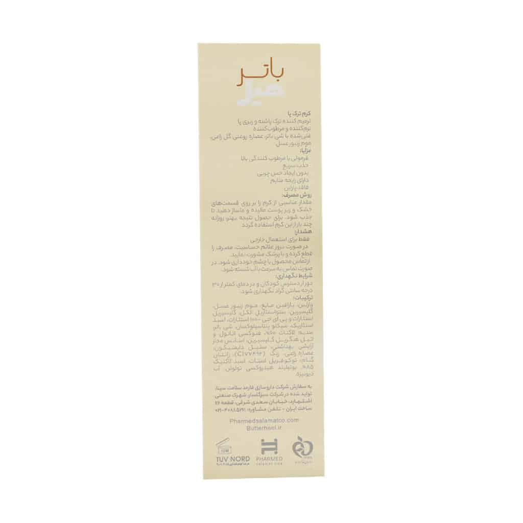 کرم ترک پا باترهیل — تصویر ۷