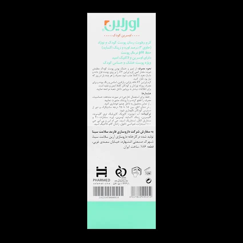 کرم مرطوب کننده کودک 3 درصد اوره اورلین Urelin — تصویر ۳