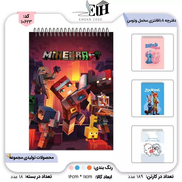 وتوس-دفترچه ایندربرد فانتزی کد 173