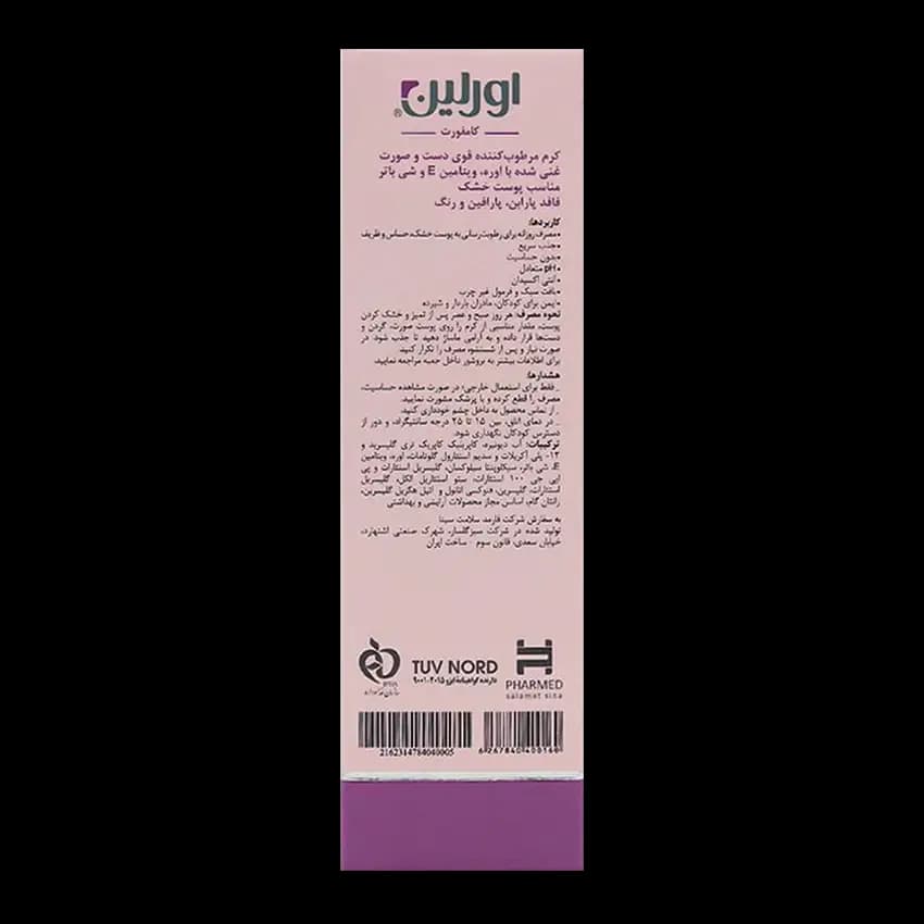 کرم مرطوب کننده پوست خشک کامفورت اورلین Urelin — تصویر ۵