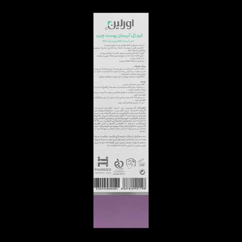 کرم ژل آبرسان پوست چرب اورلین Urelin — تصویر ۳
