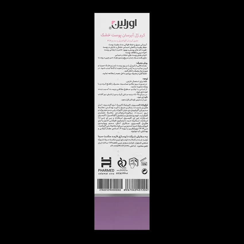 کرم ژل آبرسان پوست خشک اورلین Urelin — تصویر ۳