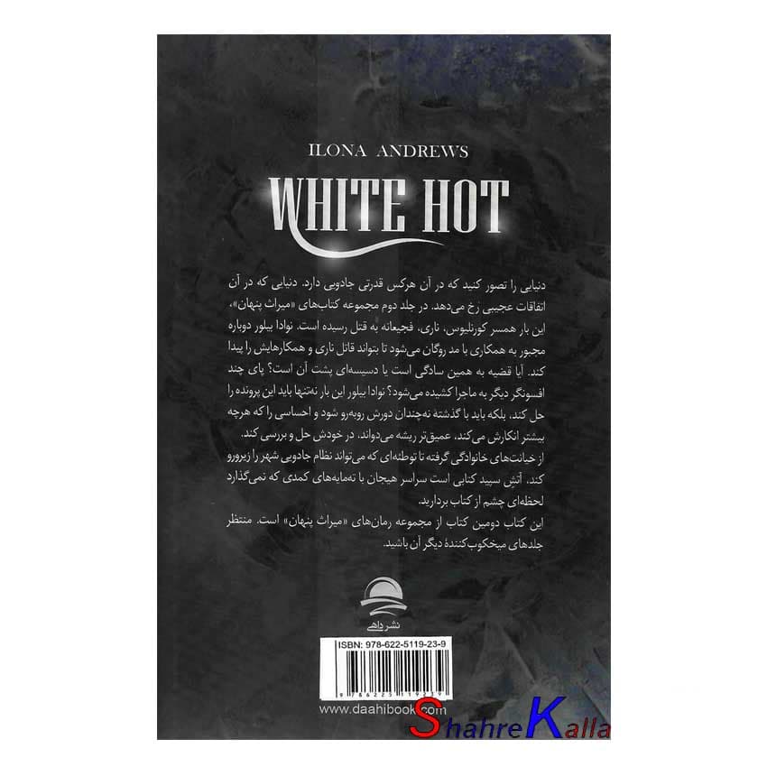 کتاب آتش سپید اثر ایلونا اندروز انتشارات داهی — تصویر ۲